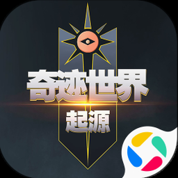 奇迹世界起源手游官网封面
