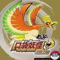口袋妖怪心金攻略安卓版单机版封面
