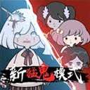 来躺平呀秒玩封面