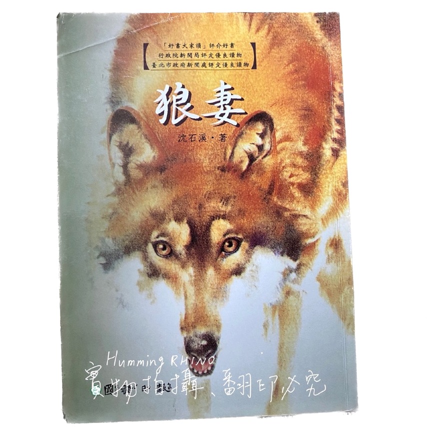 狼妻 心得封面