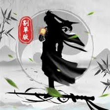 你会修仙吗为什么封面