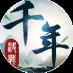 千年血战篇封面