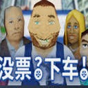 没票下车车检票员模拟器视频封面