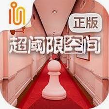 密室逃脱100个房间电脑版下载封面