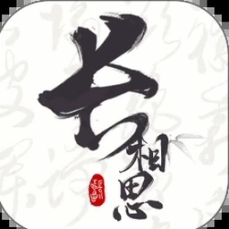 奈何桥边长恨歌旧版在线玩封面