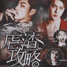虐渣男从现在开始免费阅读全文封面