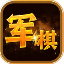 军棋陆战棋官方正版封面