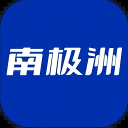 南极洲88号下载免广告封面