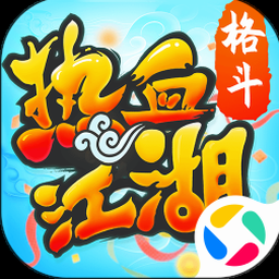 热血江湖手游封面