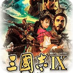 三国志9威力加强版封面