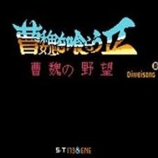 吞食天地2曹魏的野望隐藏物品封面