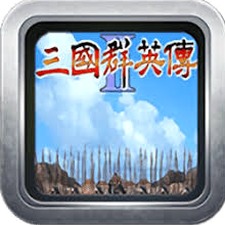三国群英传2威力加强版无限金币封面