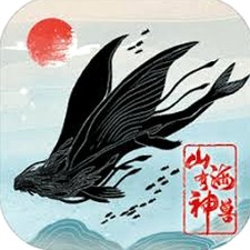 山海有神兽破解版封面
