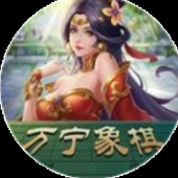万宁五子棋免广告封面