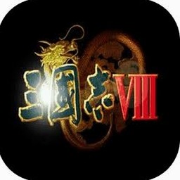 三国志8 remake 威力加强版封面