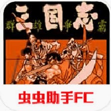 三国志群雄争霸修改器封面