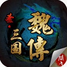 三国志魏传下载官方版封面