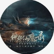 神都仙魔录破解版封面