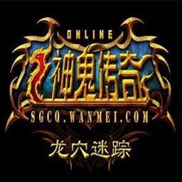 神鬼传奇3封面