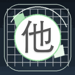 他是白鬼小说全文阅读封面
