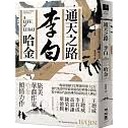 通天之路 无罪封面