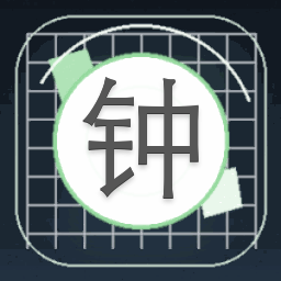 钟情于你什么意思封面