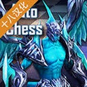 自走棋防御阵型封面
