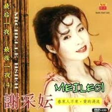最后一夜 歌词封面