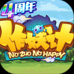 作妖计官网封面