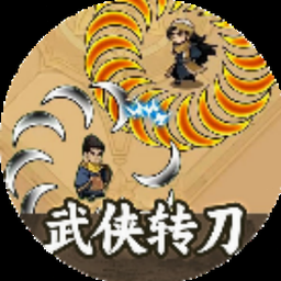 弈剑行电脑版封面